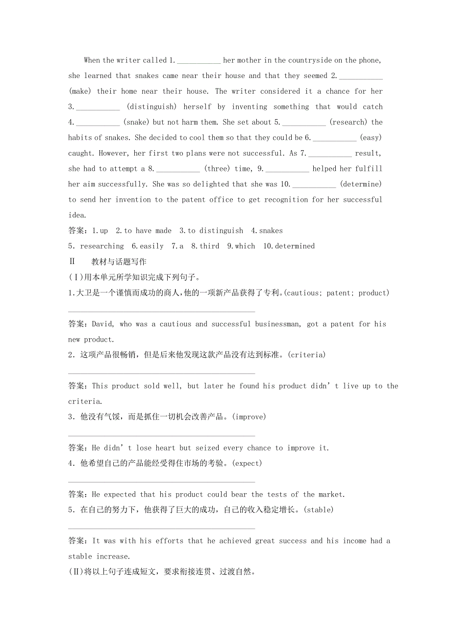 2019年高考英语一轮复习Unit3Inventorsandinventions高效演练跟踪检测新人教版选修8.doc_第3页