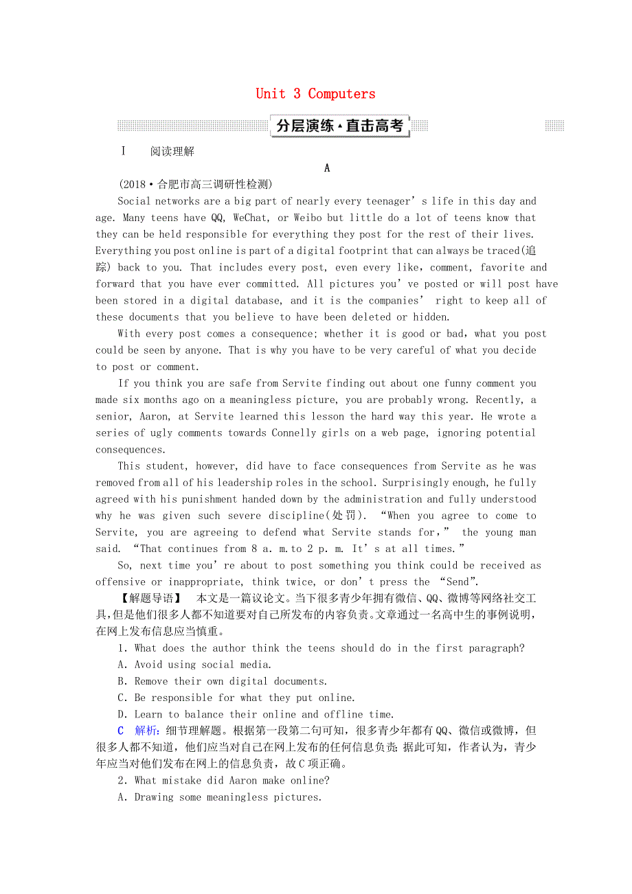 2019年高考英语一轮复习Unit3Computers分层演练直击高考新人教版必修2.doc_第1页