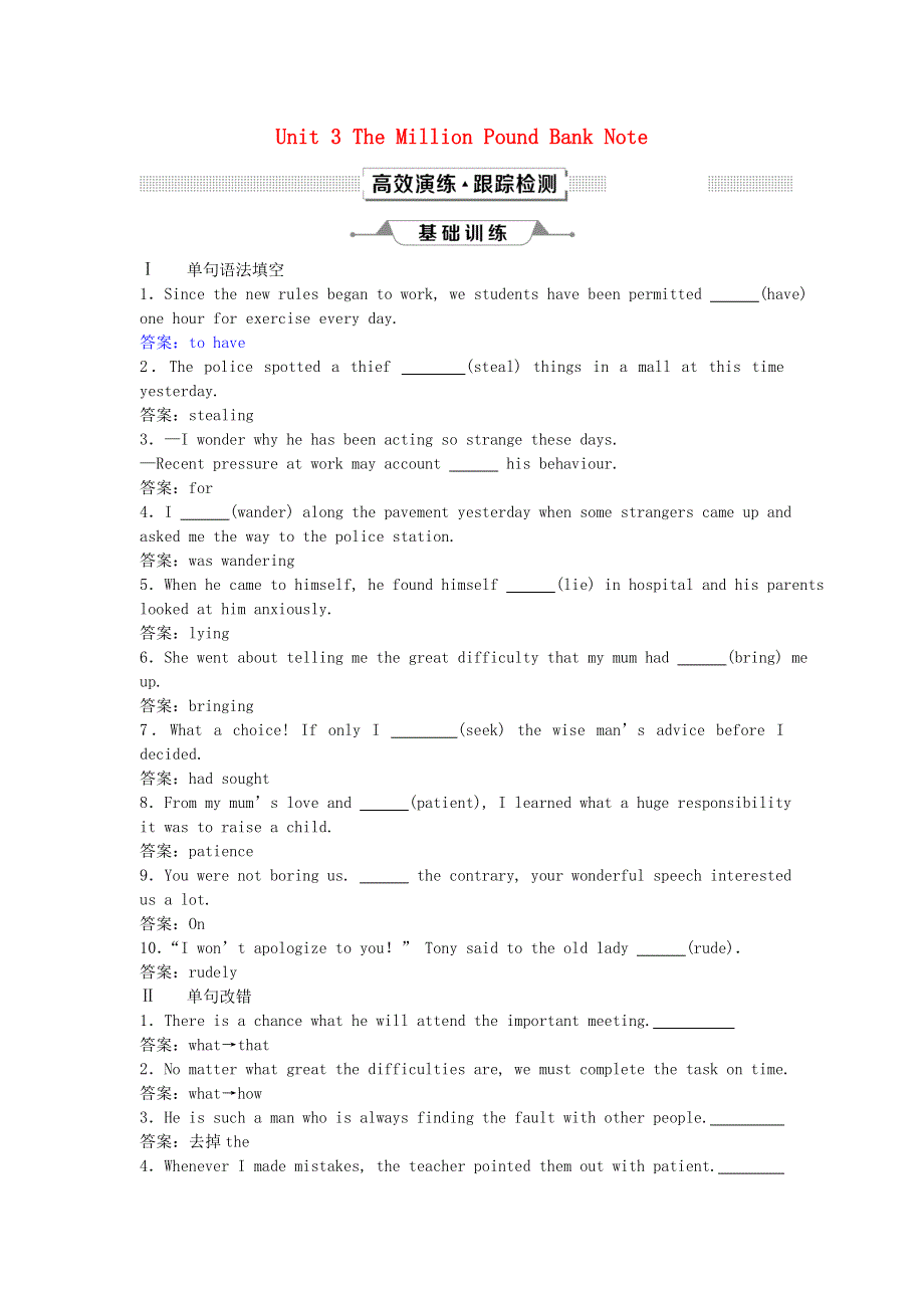 2019年高考英语一轮复习Unit3TheMillionPoundBankNote高效演练跟踪检测新人教版必修3.doc_第1页