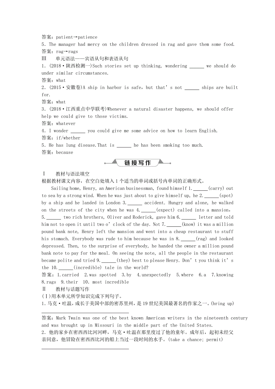 2019年高考英语一轮复习Unit3TheMillionPoundBankNote高效演练跟踪检测新人教版必修3.doc_第2页