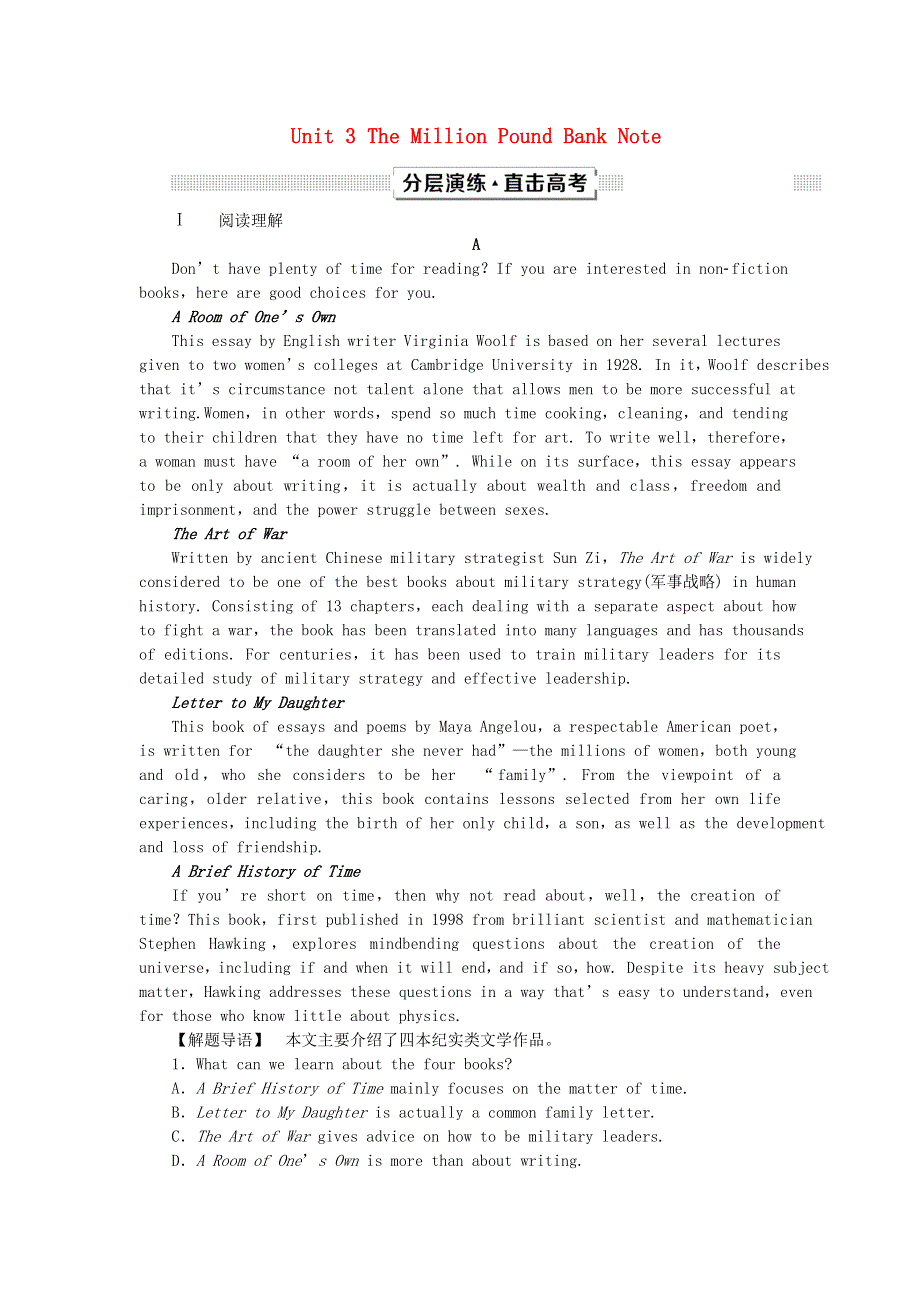 2019年高考英语一轮复习Unit3TheMillionPoundBankNote分层演练直击高考新人教版必修3.doc_第1页