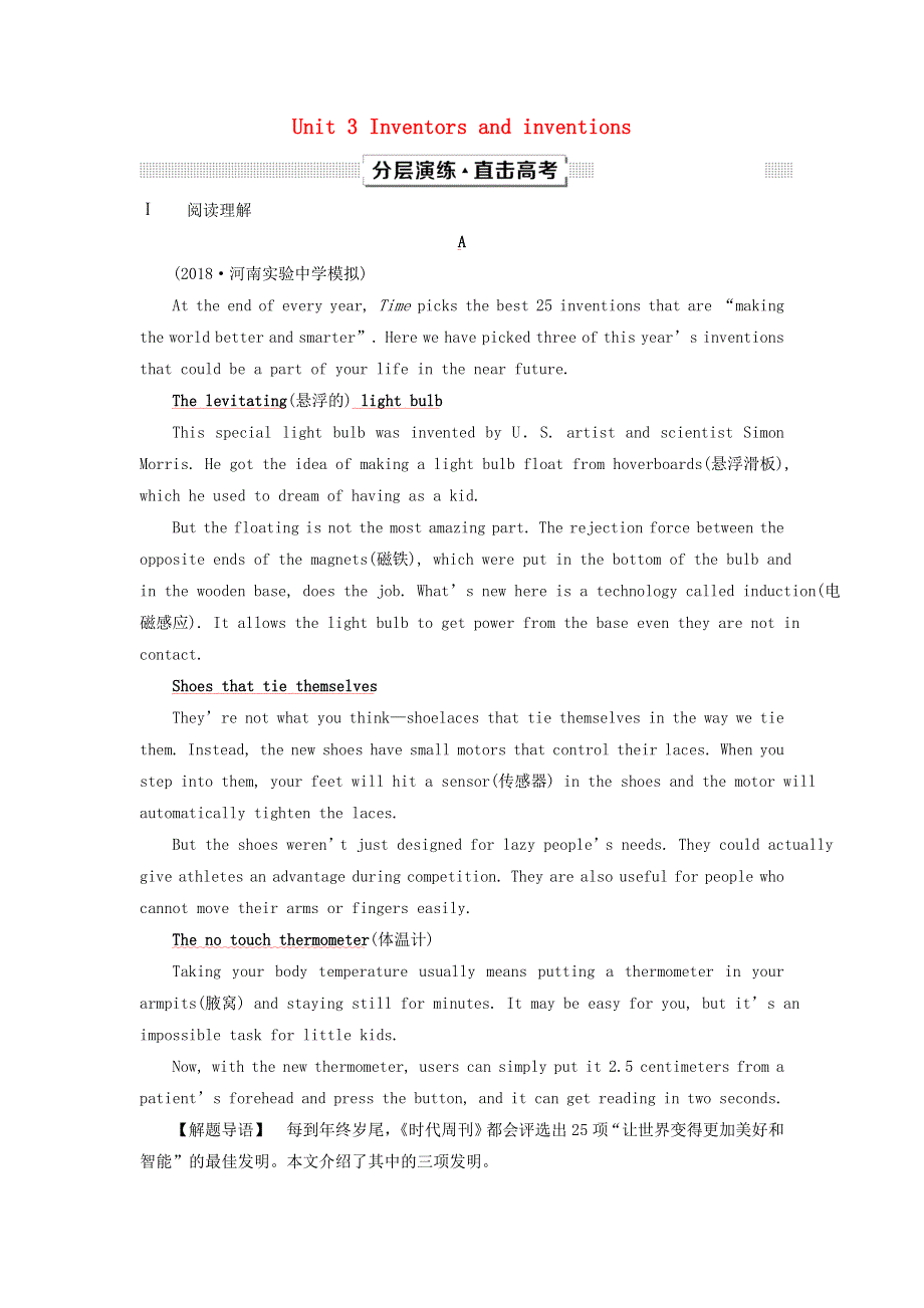 2019年高考英语一轮复习Unit3Inventorsandinventions分层演练直击高考新人教版选修8.doc_第1页