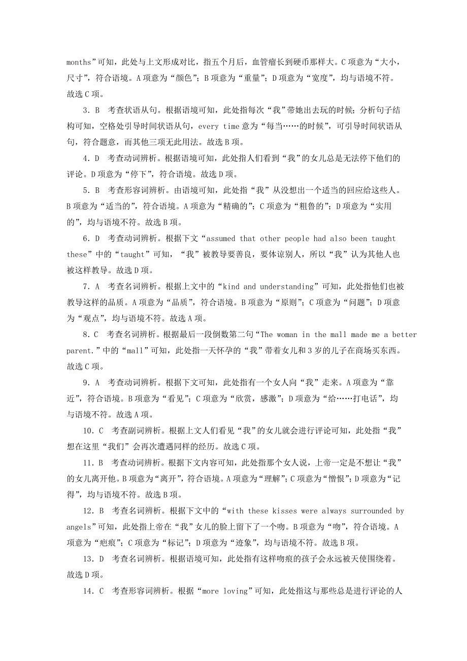 2019年高考英语一轮复习完形填空和语法填空选练11含解析.doc_第3页