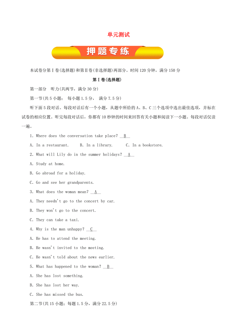 2019年高考英语一轮复习单元测试新人教版必修3.doc_第1页