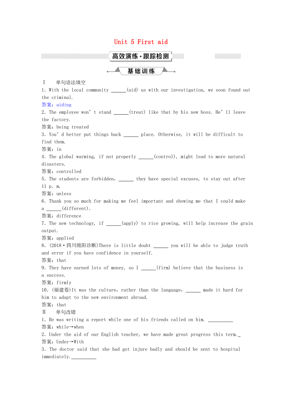 2019年高考英语一轮复习Unit5Firstaid高效演练跟踪检测新人教版必修5.doc_第1页