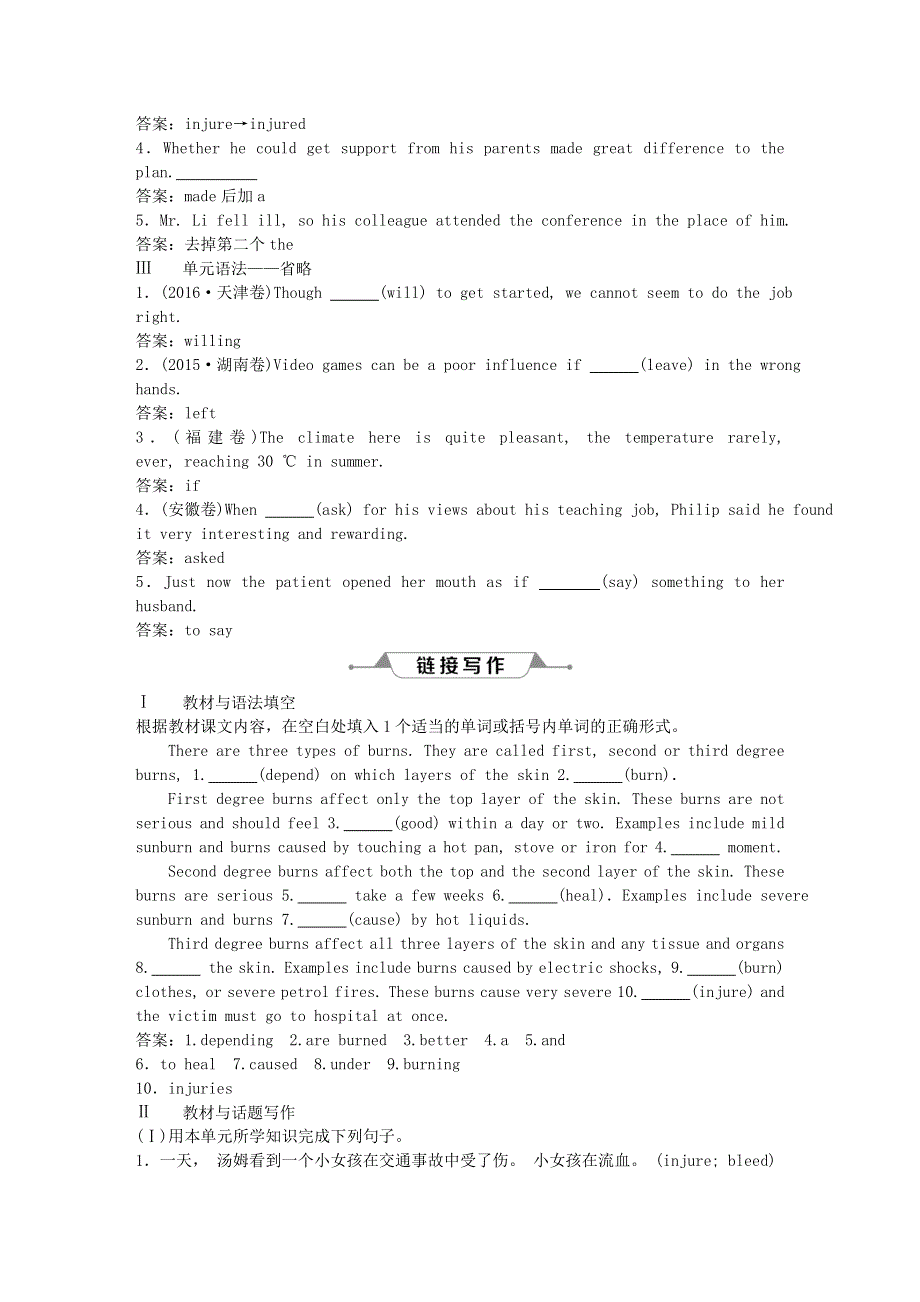 2019年高考英语一轮复习Unit5Firstaid高效演练跟踪检测新人教版必修5.doc_第2页