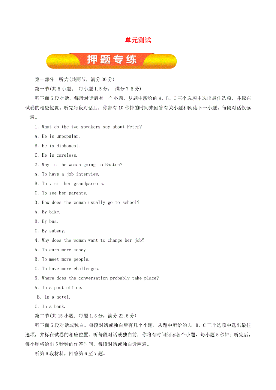 2019年高考英语一轮复习单元测试新人教版必修4.doc_第1页