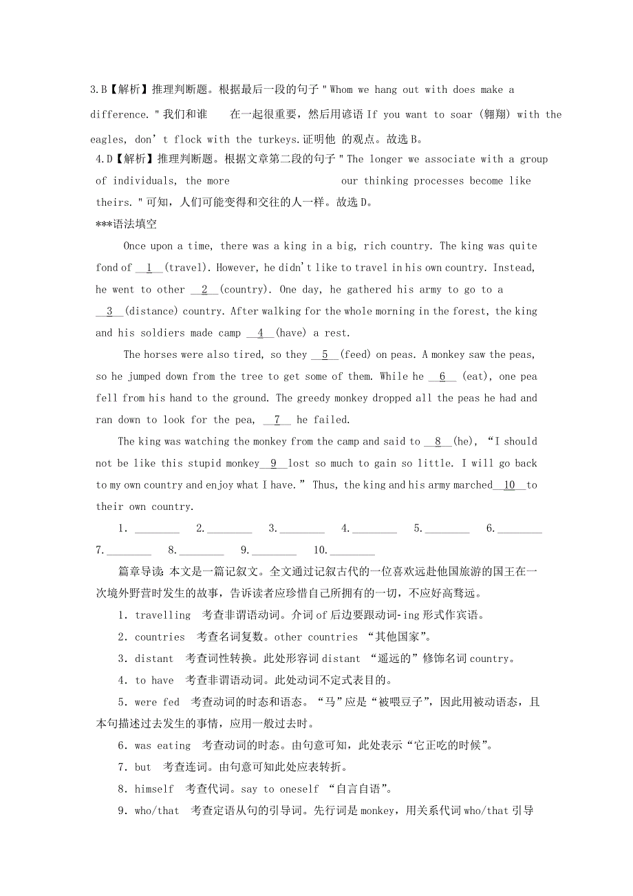 2019年高考英语一轮巩固达标练题Unit5CanadaTheTrueNorth含解析新人教版必修3.doc_第3页