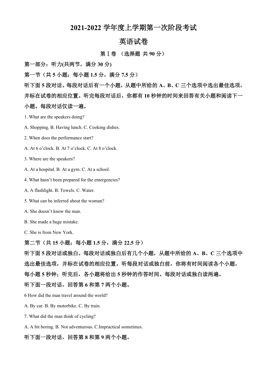 吉林省白城市第一中学2021-2022学年高二上学期9月阶段考试英语试题 WORD版含解析.doc_第1页