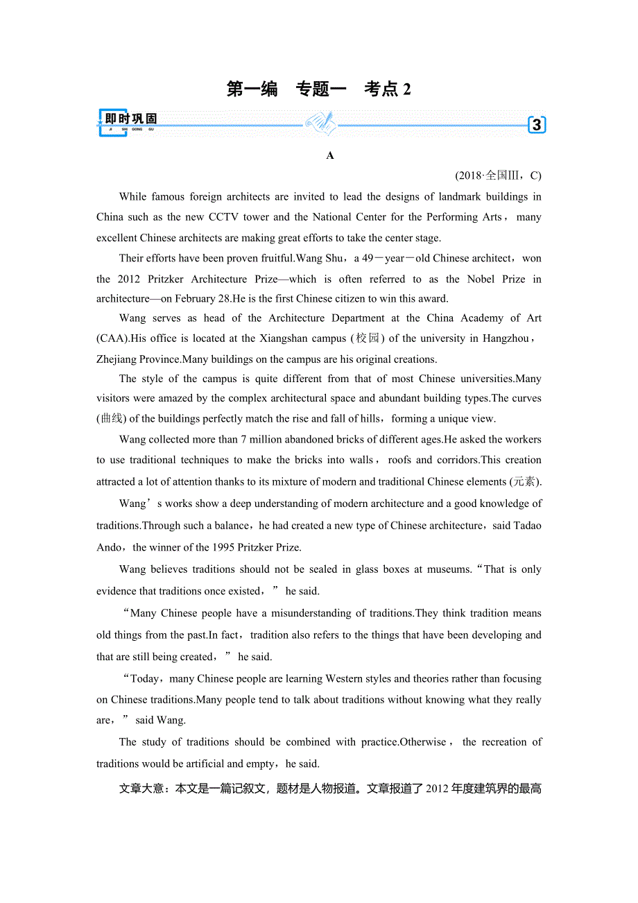 2019年高考英语二轮专题复习训练：专题1 阅读理解 考点2 即时巩固 WORD版含答案.DOC_第1页