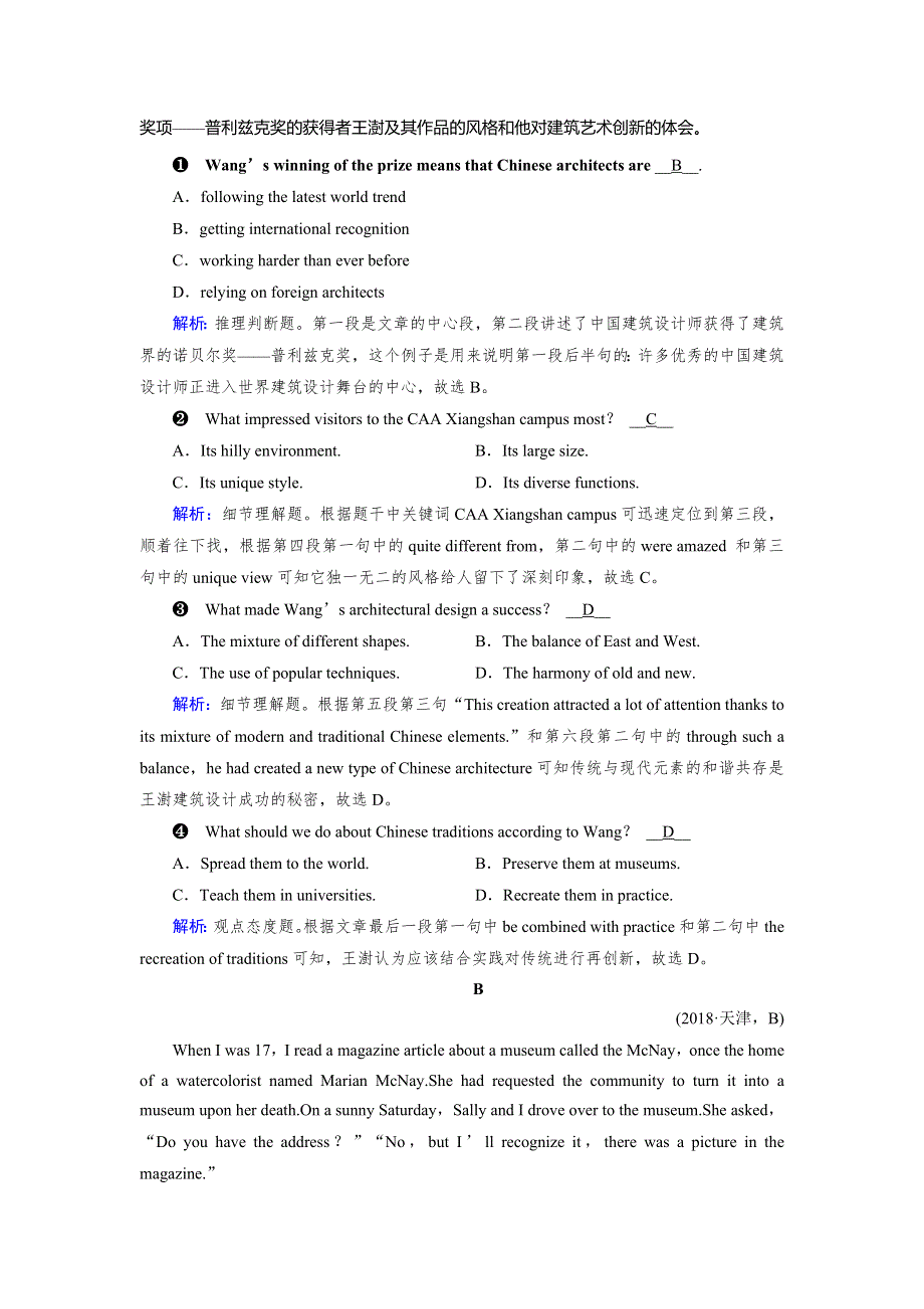 2019年高考英语二轮专题复习训练：专题1 阅读理解 考点2 即时巩固 WORD版含答案.DOC_第2页