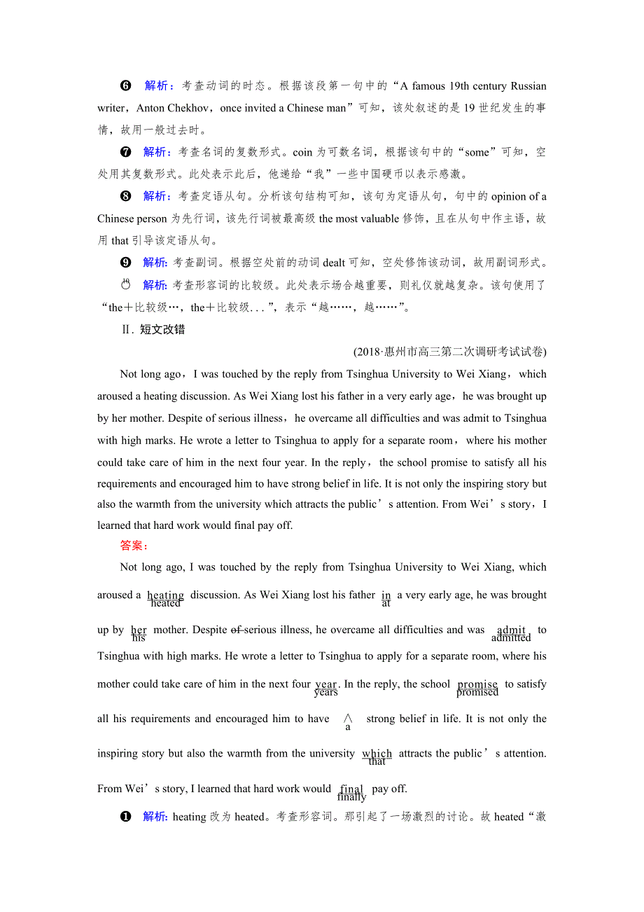 2019年高考英语二轮专题复习训练：专题4 语法填空和短文改错 第1讲 重点4 素能强化 WORD版含答案.DOC_第2页