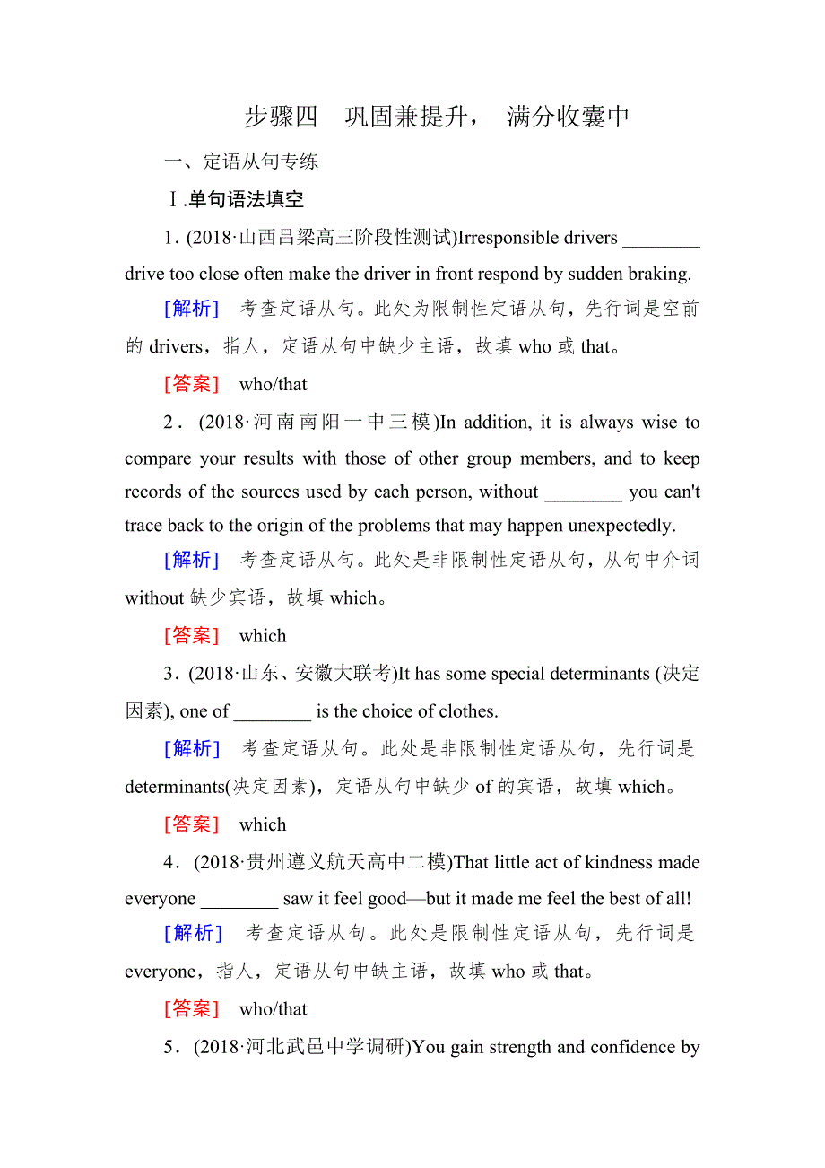 2019年高考英语二轮冲刺练习：板块一 专题一 语法部分 1-1-8 WORD版含答案.doc_第1页
