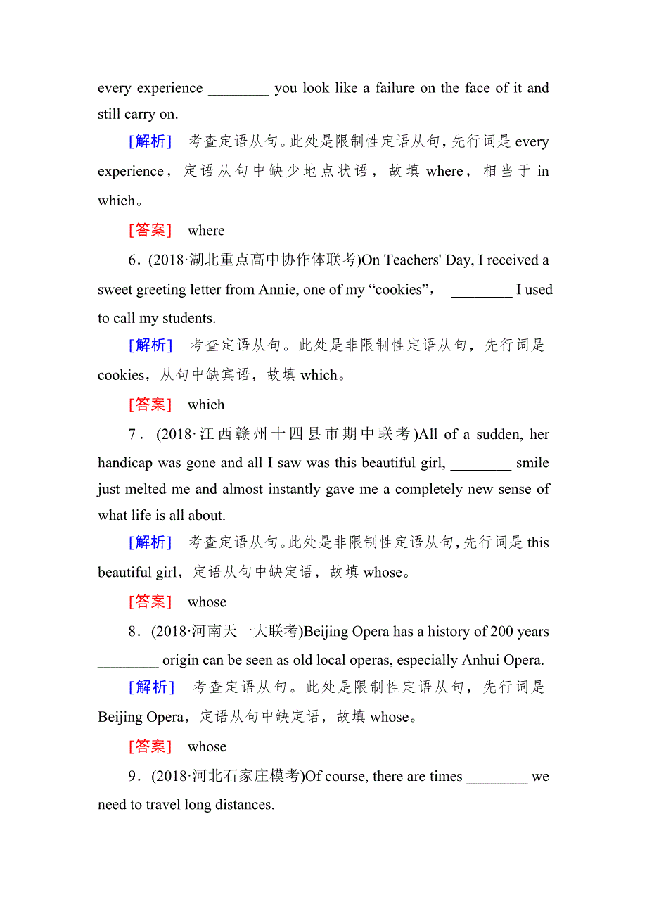 2019年高考英语二轮冲刺练习：板块一 专题一 语法部分 1-1-8 WORD版含答案.doc_第2页