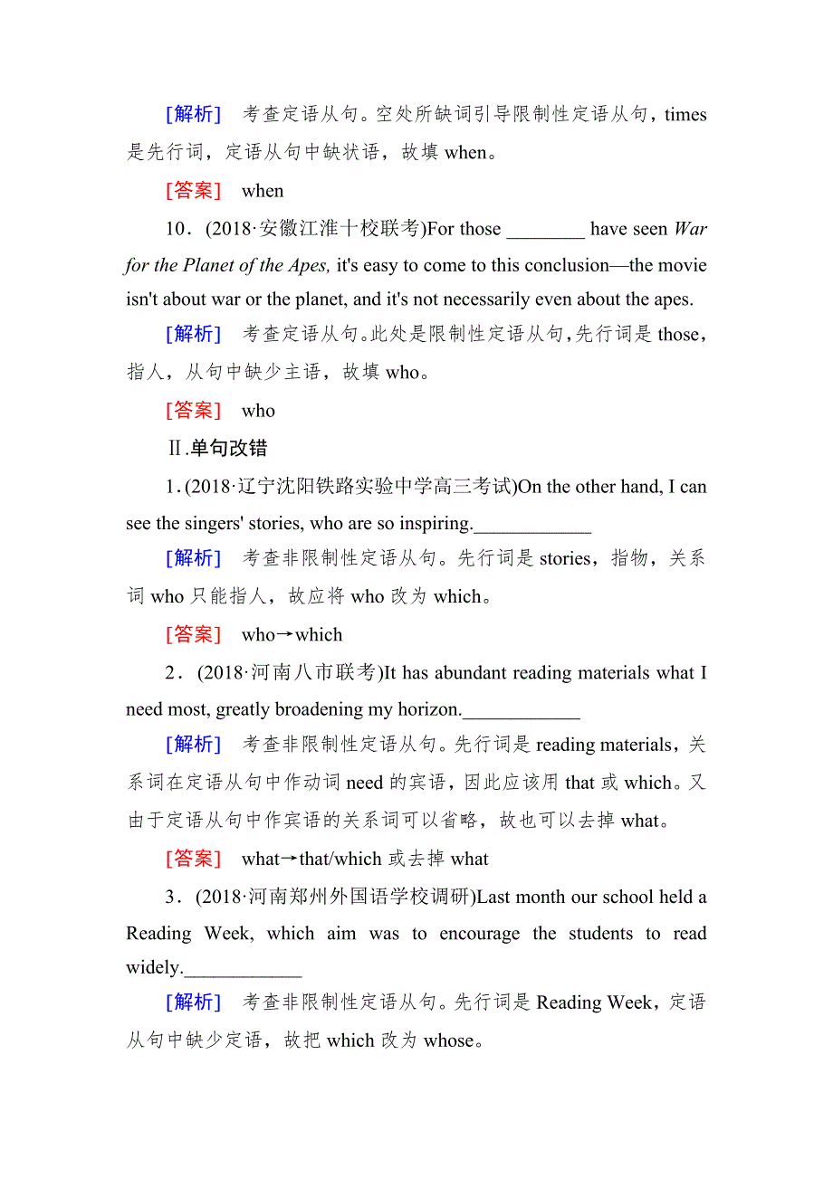 2019年高考英语二轮冲刺练习：板块一 专题一 语法部分 1-1-8 WORD版含答案.doc_第3页