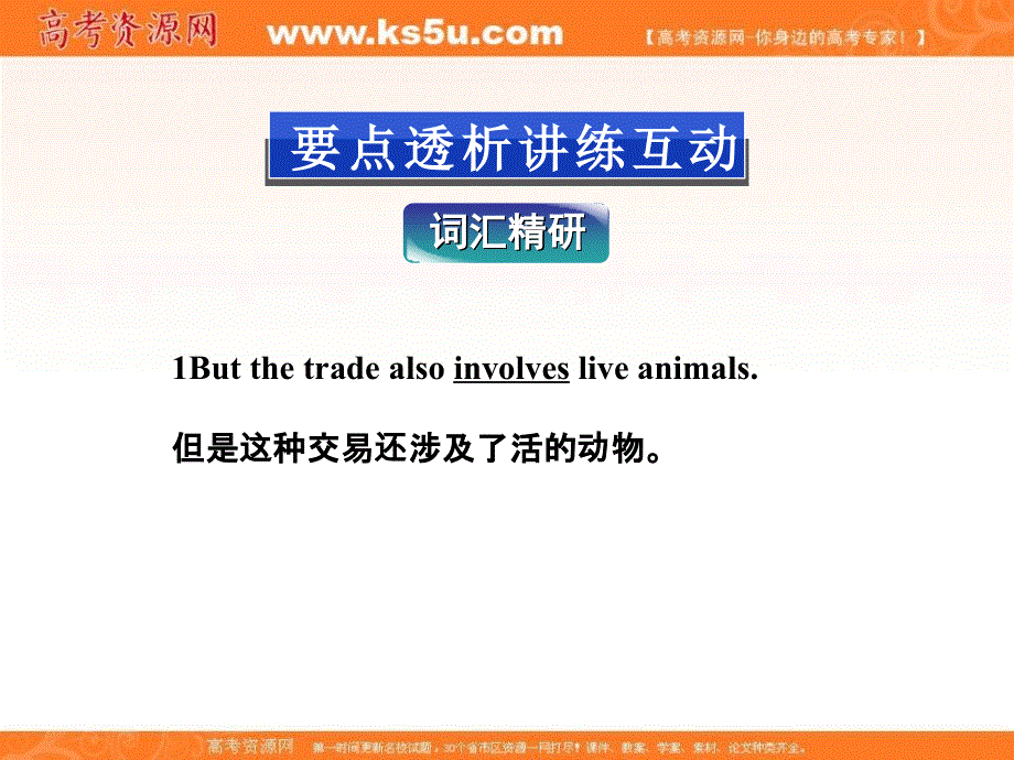 导与练2014年高二英语同步教学资源库： MODULE6 SECTIONⅢ（外研版必修5）.ppt_第2页