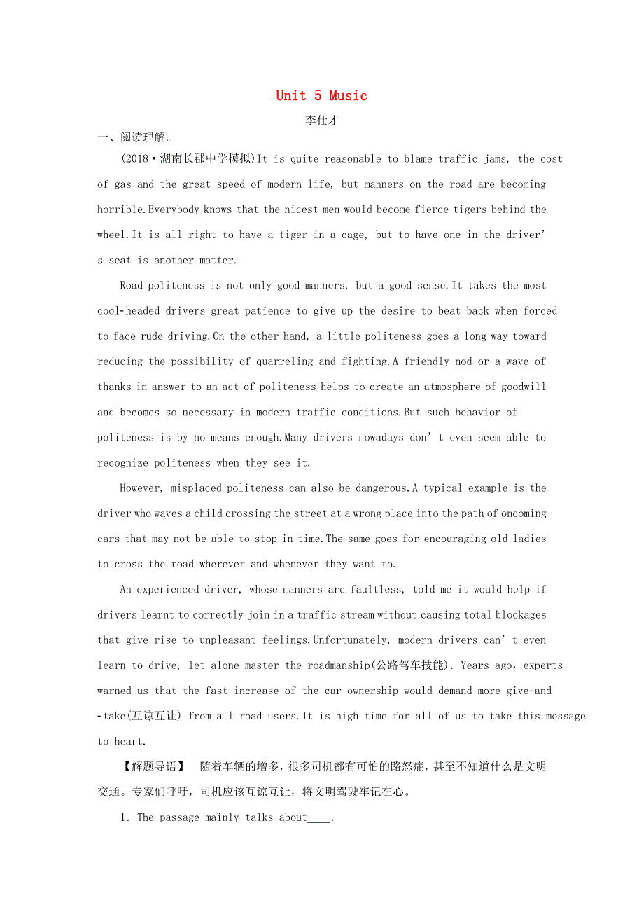 2019年高考英语一轮精选练Unit5Music试题新人教版必修220180828577.doc_第1页