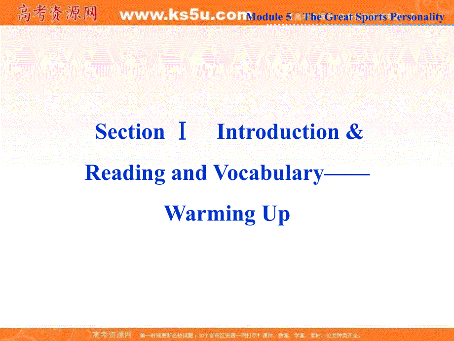 导与练2014年高二英语同步教学资源库： MODULE5 SECTIONⅠ（外研版必修5）.ppt_第1页