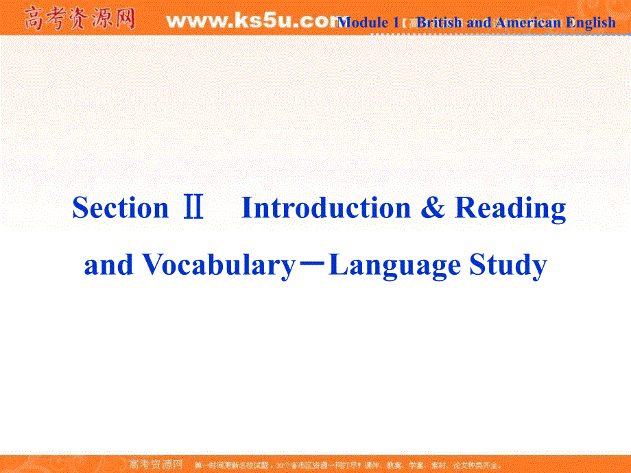 导与练2014年高二英语同步教学资源库： MODULE1 SECTIONⅡ（外研版必修5）.ppt_第1页