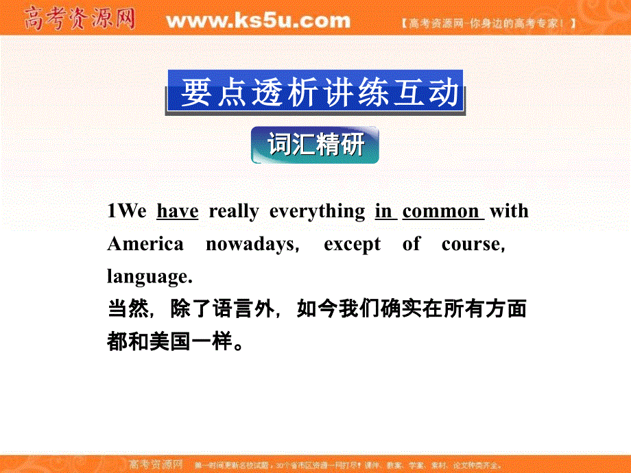 导与练2014年高二英语同步教学资源库： MODULE1 SECTIONⅡ（外研版必修5）.ppt_第2页