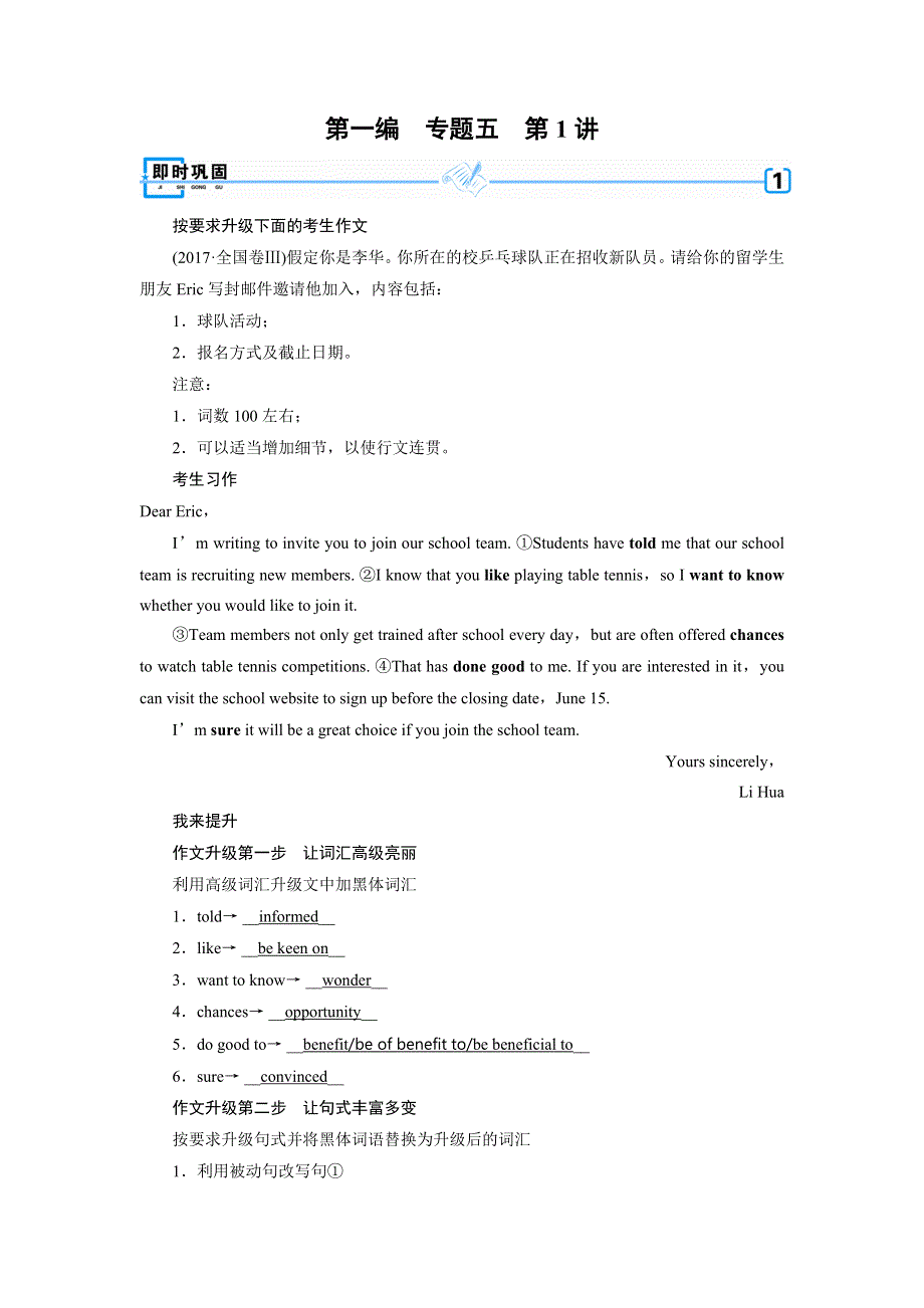 2019年高考英语二轮专题复习训练：专题5 书面表达 第1讲 即时巩固 WORD版含答案.DOC_第1页