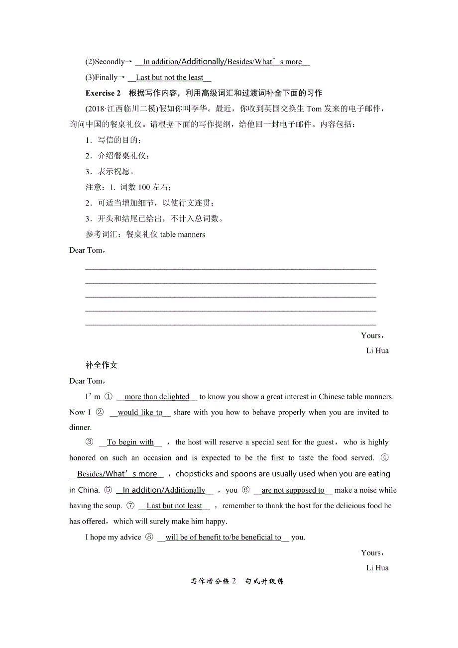 2019年高考英语二轮专题复习训练：专题5 书面表达 第1讲 素能强化 WORD版含答案.DOC_第2页