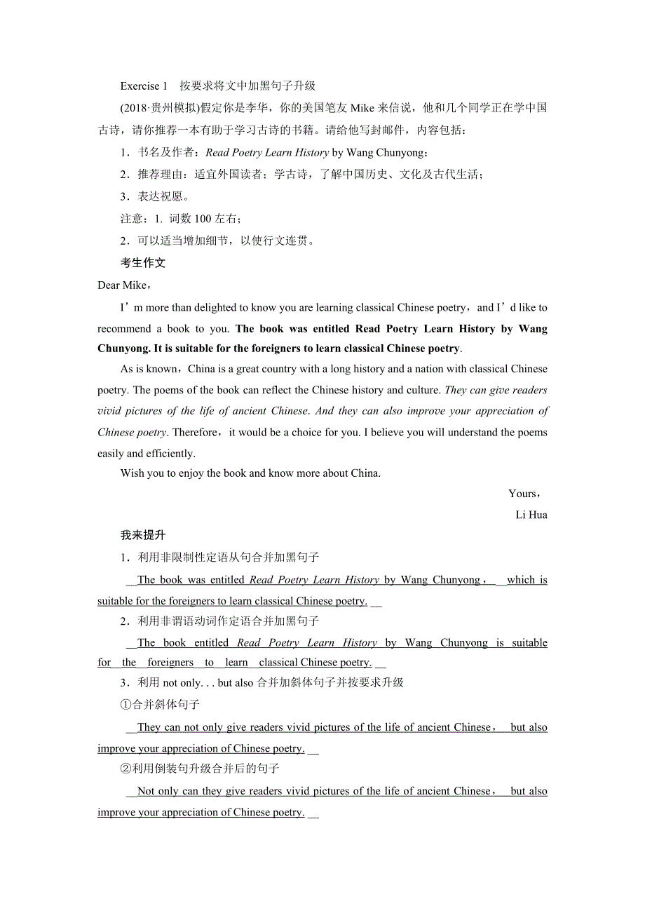 2019年高考英语二轮专题复习训练：专题5 书面表达 第1讲 素能强化 WORD版含答案.DOC_第3页