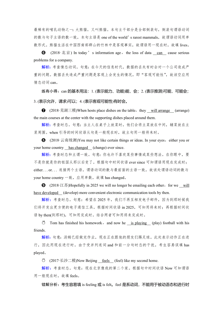 2019年高考英语二轮专题复习训练：专题4 语法填空和短文改错 第1讲 重点1 考点1 即时巩固 WORD版含答案.DOC_第2页