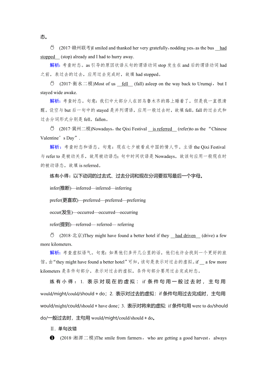 2019年高考英语二轮专题复习训练：专题4 语法填空和短文改错 第1讲 重点1 考点1 即时巩固 WORD版含答案.DOC_第3页