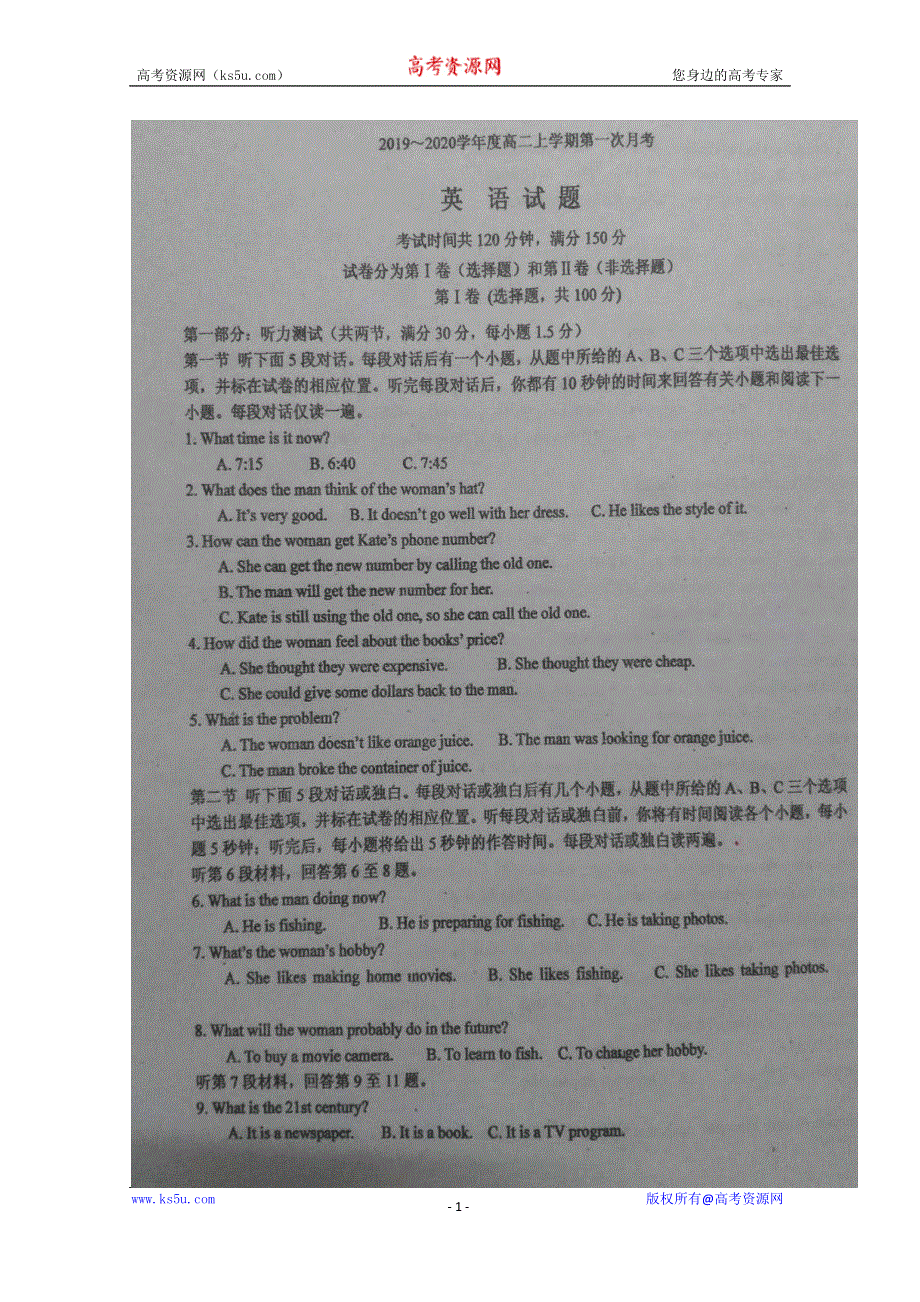 吉林省白城市通榆县第一中学2019-2020学年高二上学期第一次月考英语试题 扫描版含答案.doc_第1页
