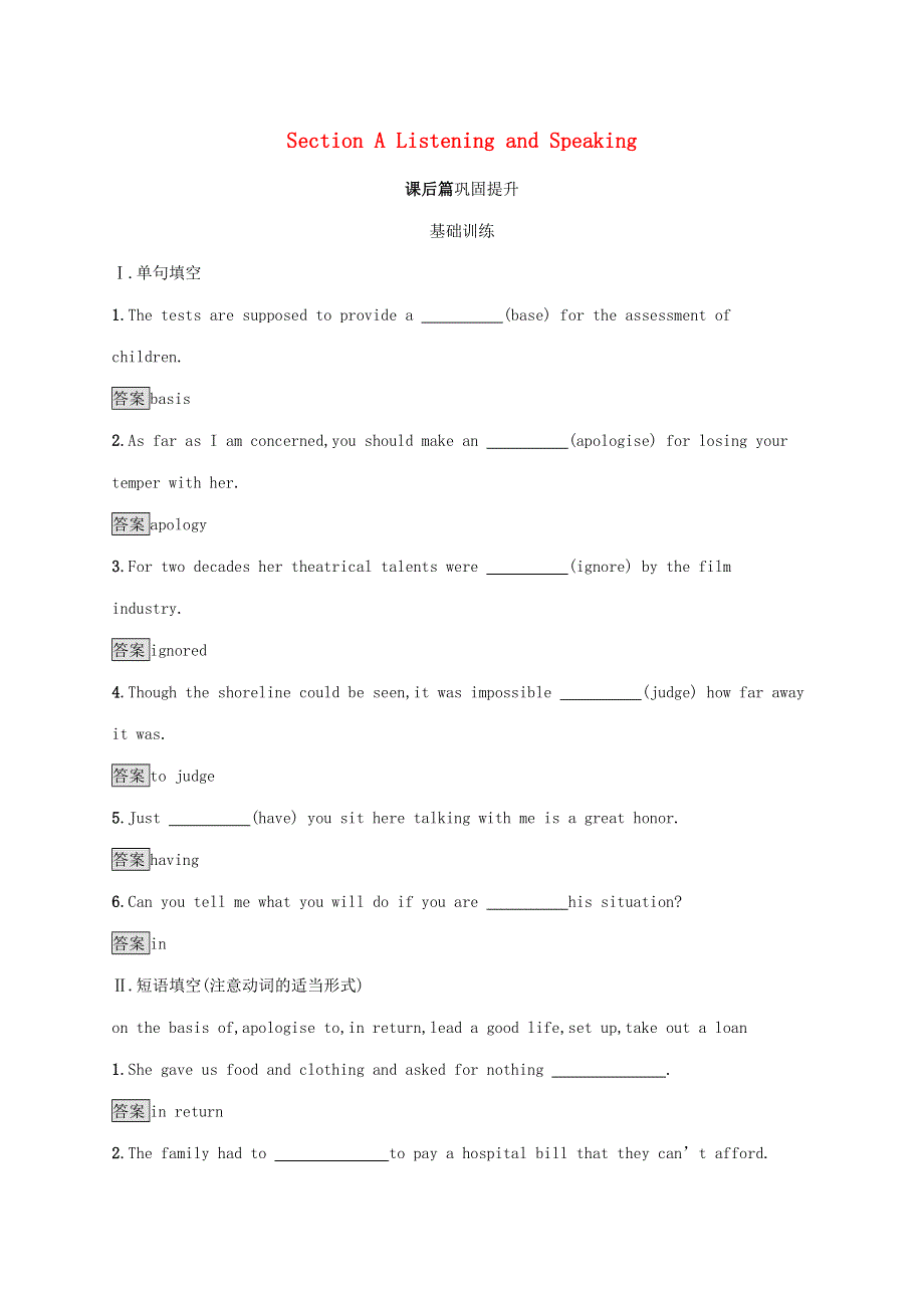 2020新教材高中英语 Unit 5 THE VALUE OF MONEY Section A Listening and Speaking练习 新人教版必修第三册.docx_第1页