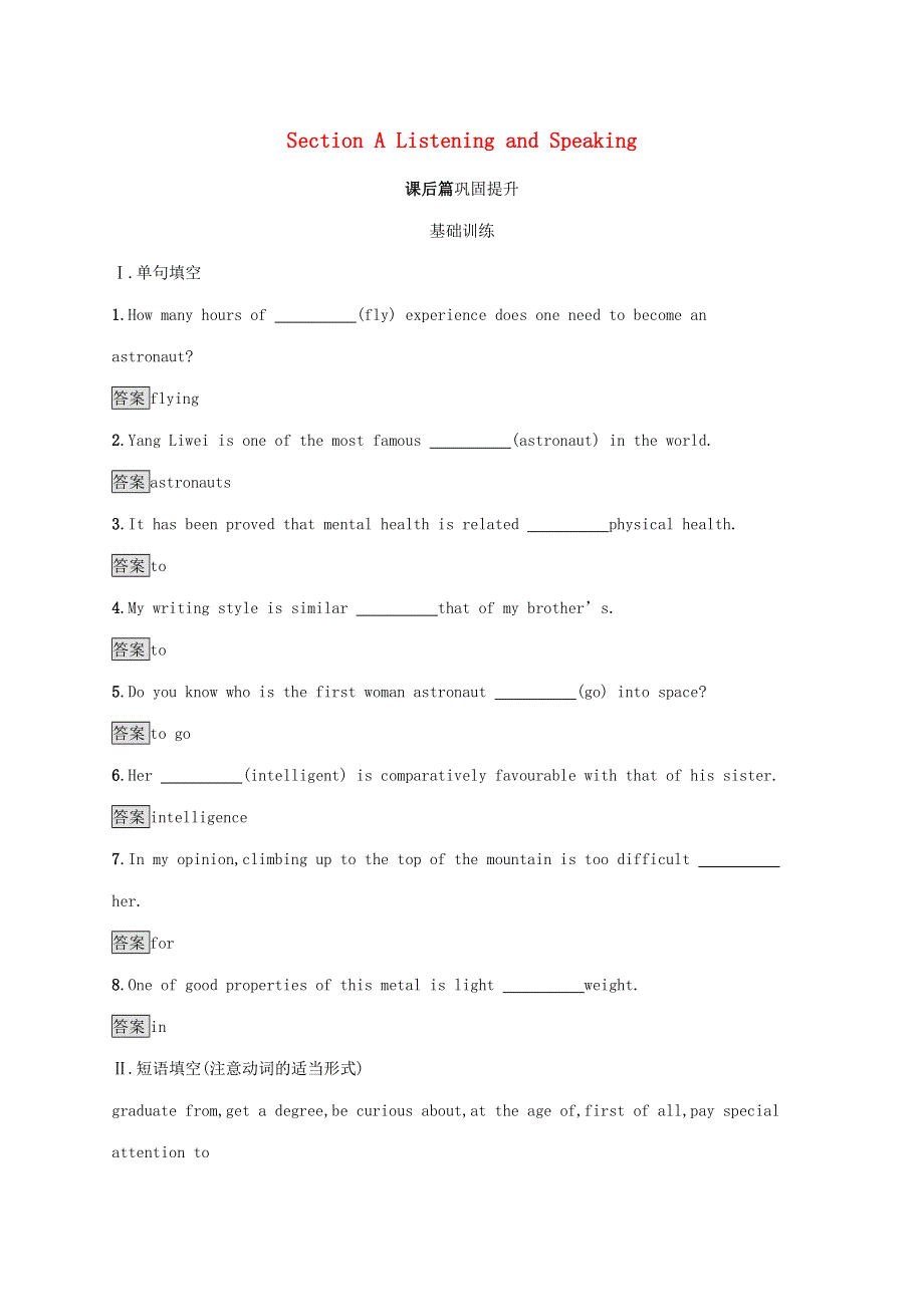 2020新教材高中英语 Unit 4 SPACE EXPLORATION Section A Listening and Speaking练习 新人教版必修第三册.docx_第1页