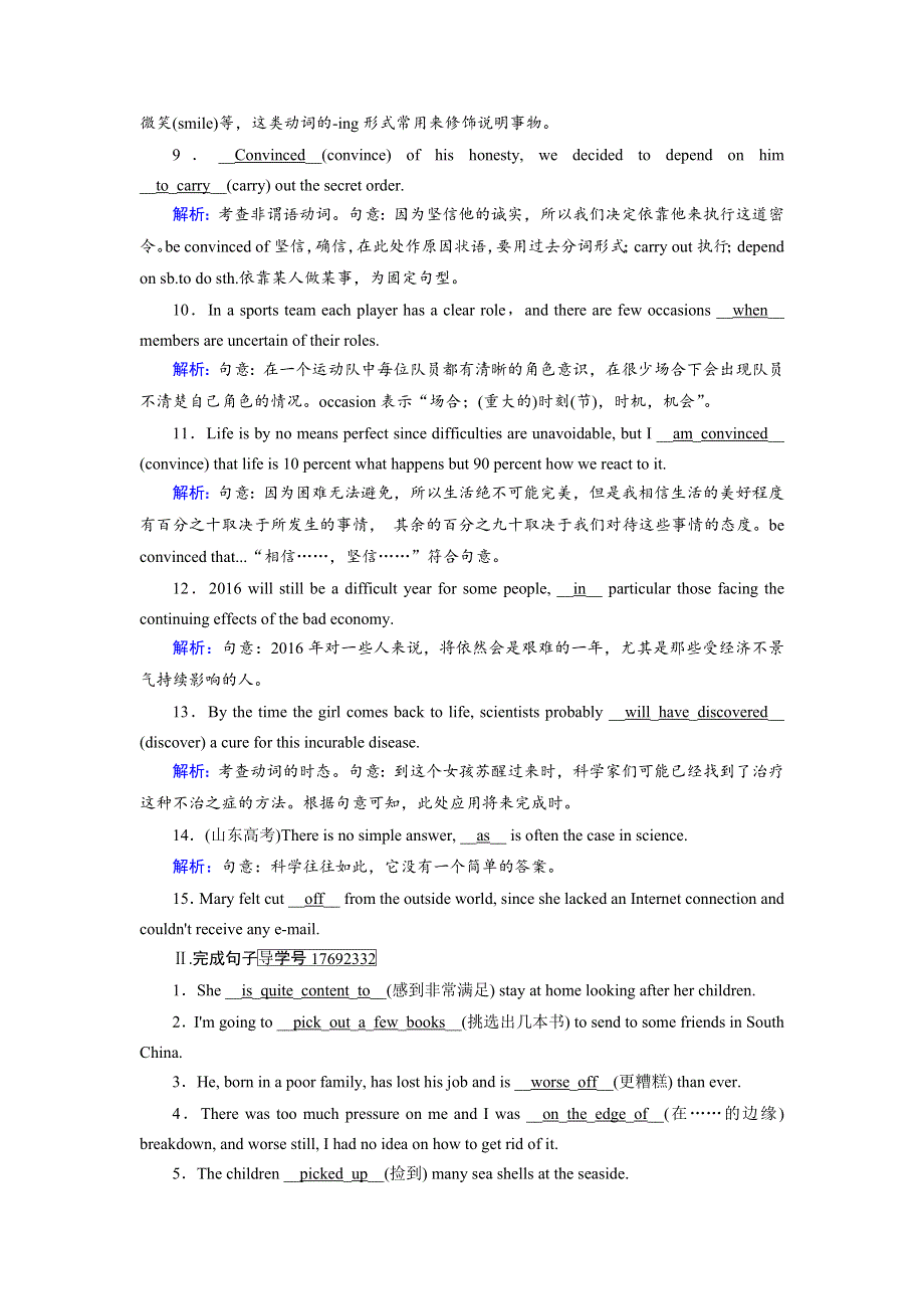 2019年高考英语人教版一轮复习练习：层级训练 必修4 UNIT 3 WORD版含答案.doc_第2页