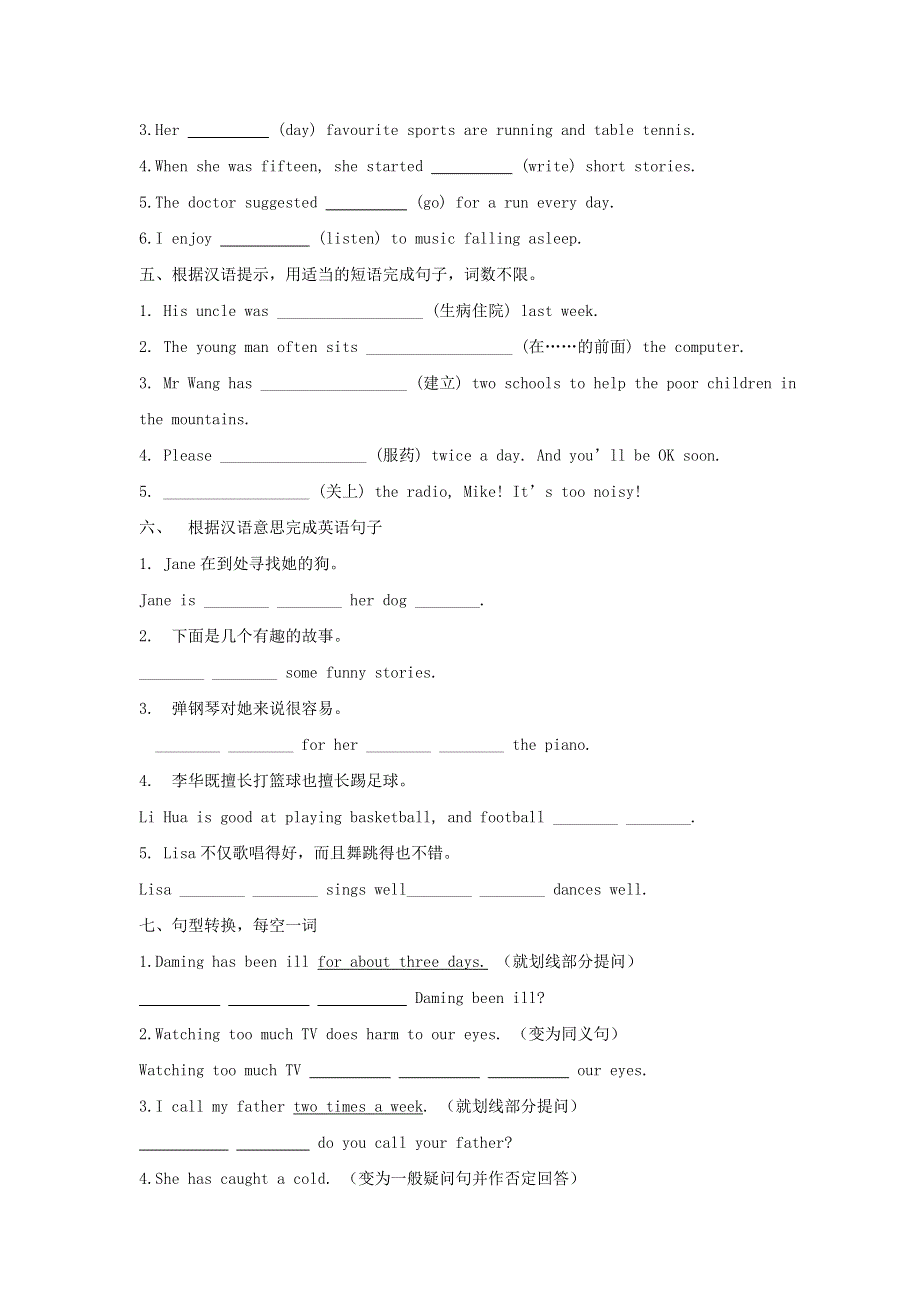 2020年八年级英语下册Module4Seeingthedoctor重点单词短语句子专练新版外研版.doc_第3页