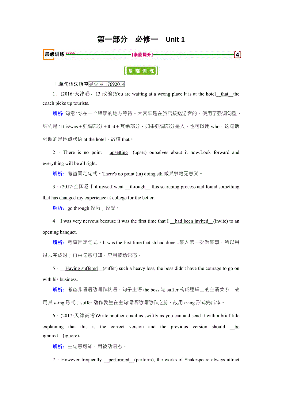 2019年高考英语人教版一轮复习练习：层级训练 必修1 UNIT 1 WORD版含答案.doc_第1页