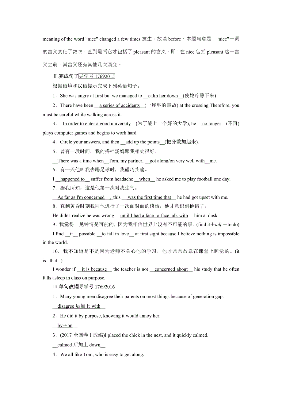 2019年高考英语人教版一轮复习练习：层级训练 必修1 UNIT 1 WORD版含答案.doc_第3页