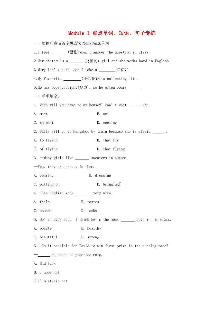2020年八年级英语下册Module1Feelingsandimpressions重点单词短语句子专练新版外研版.doc_第1页