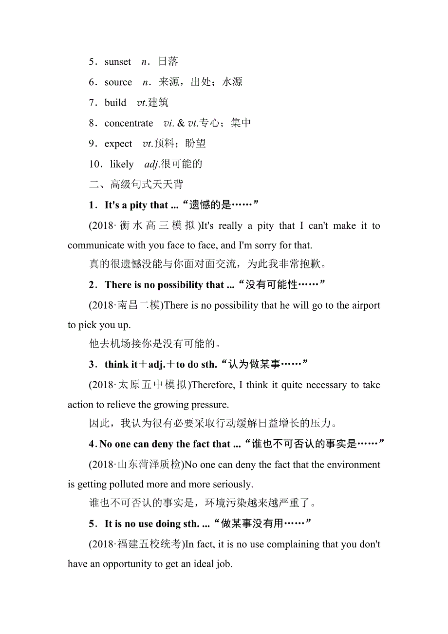 2019年高考英语二轮冲刺练习：考前30天晨读晚练28 WORD版含答案.doc_第3页