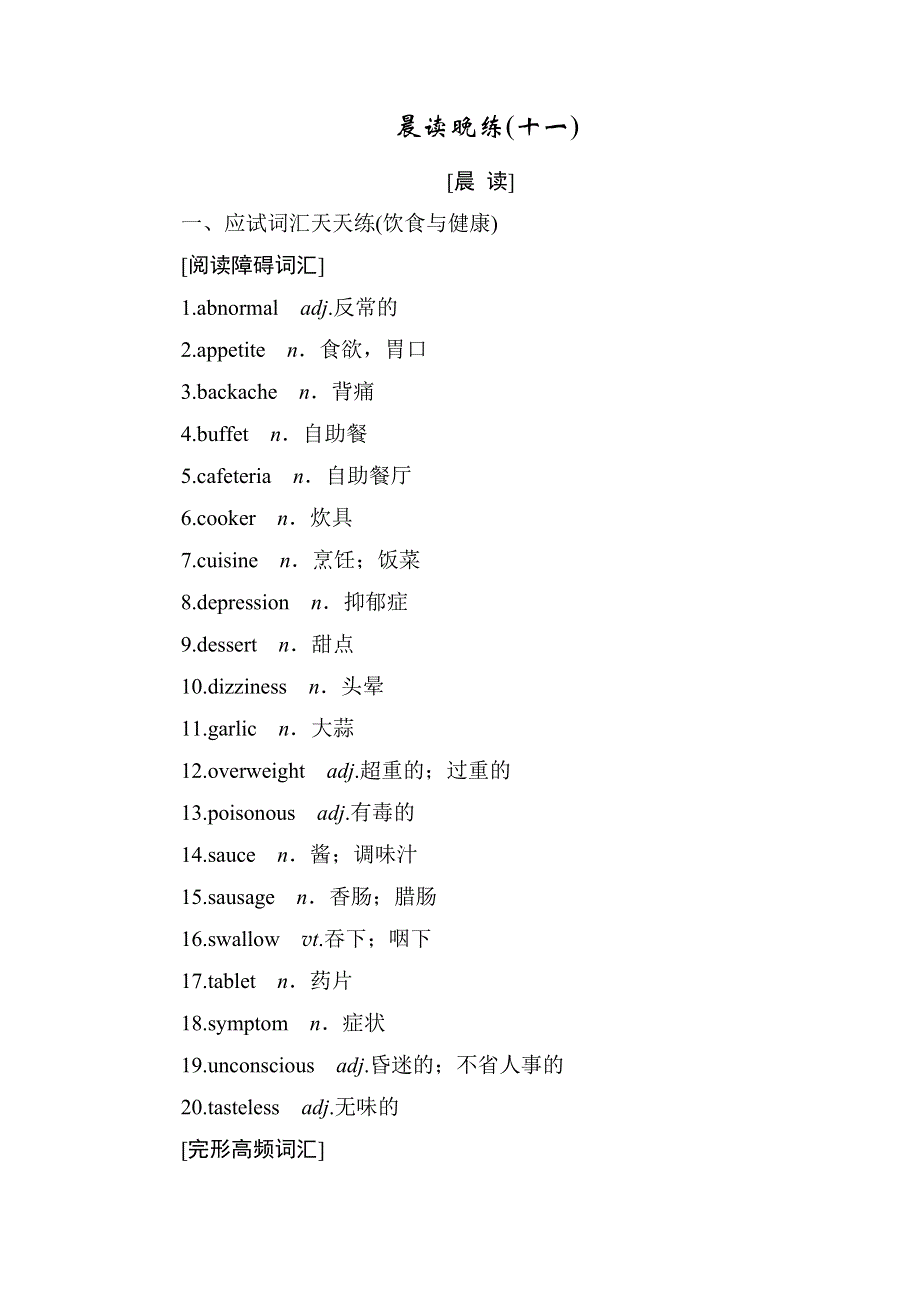 2019年高考英语二轮冲刺练习：考前30天晨读晚练11 WORD版含答案.doc_第1页