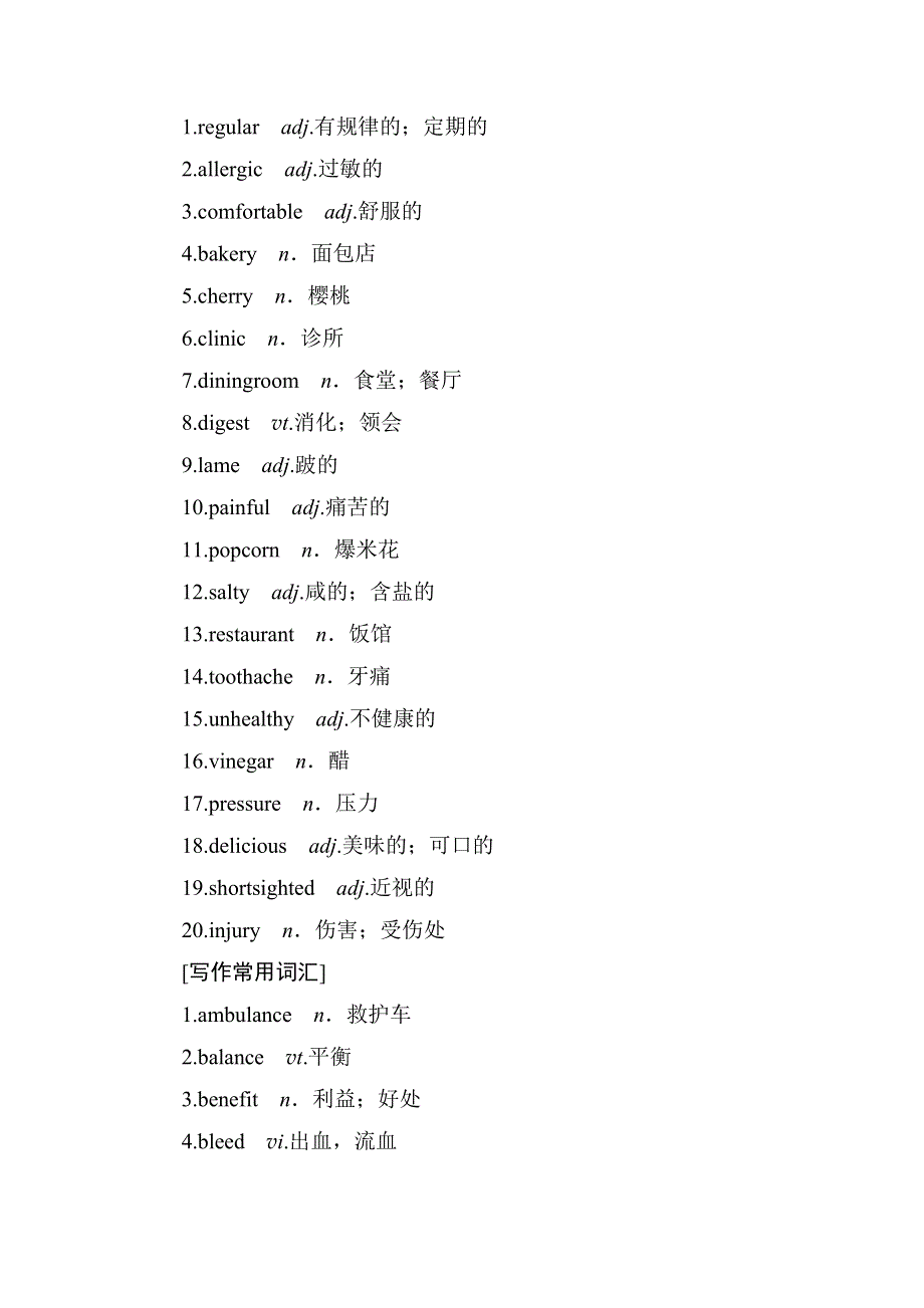 2019年高考英语二轮冲刺练习：考前30天晨读晚练11 WORD版含答案.doc_第2页