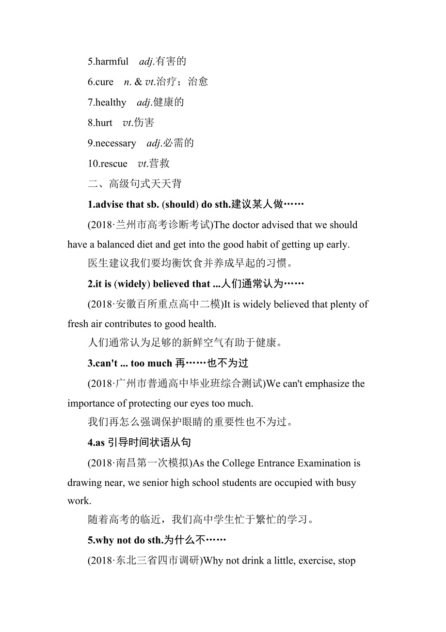 2019年高考英语二轮冲刺练习：考前30天晨读晚练11 WORD版含答案.doc_第3页