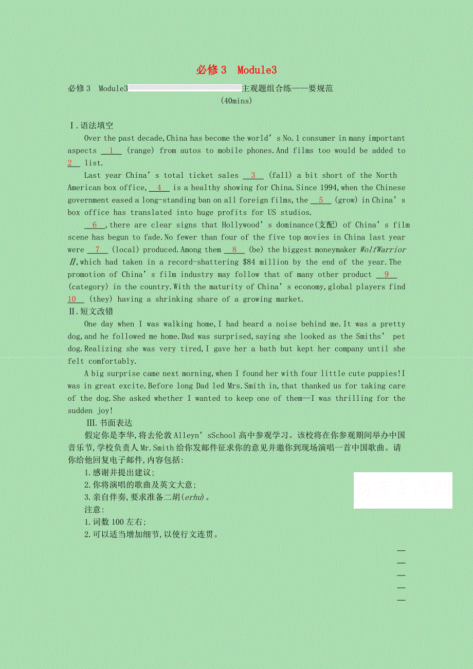 2023高考英语一轮复习必修3Module3主观题组合练_要规范优质练习含解析外研版202303291167.docx_第1页