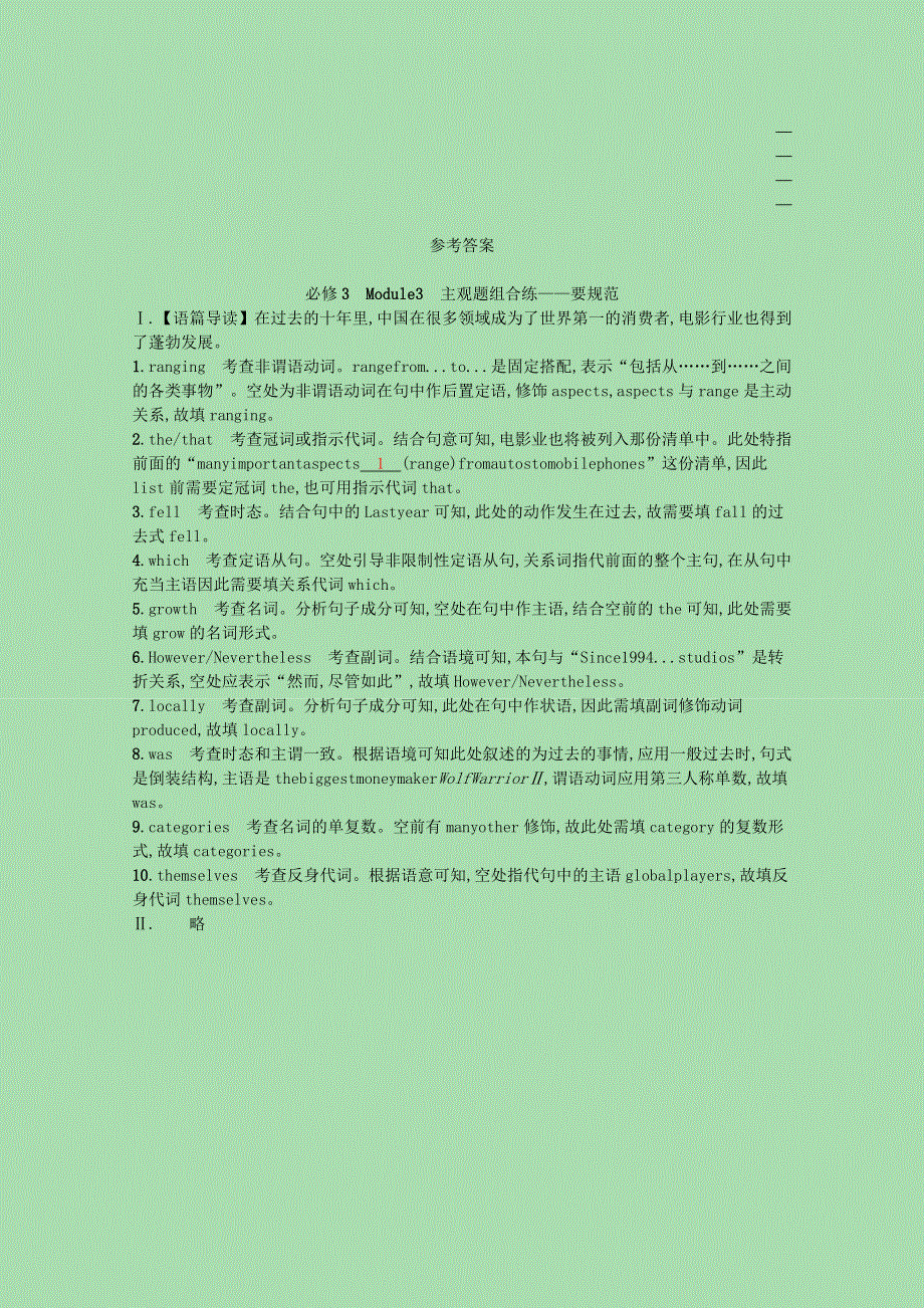 2023高考英语一轮复习必修3Module3主观题组合练_要规范优质练习含解析外研版202303291167.docx_第2页