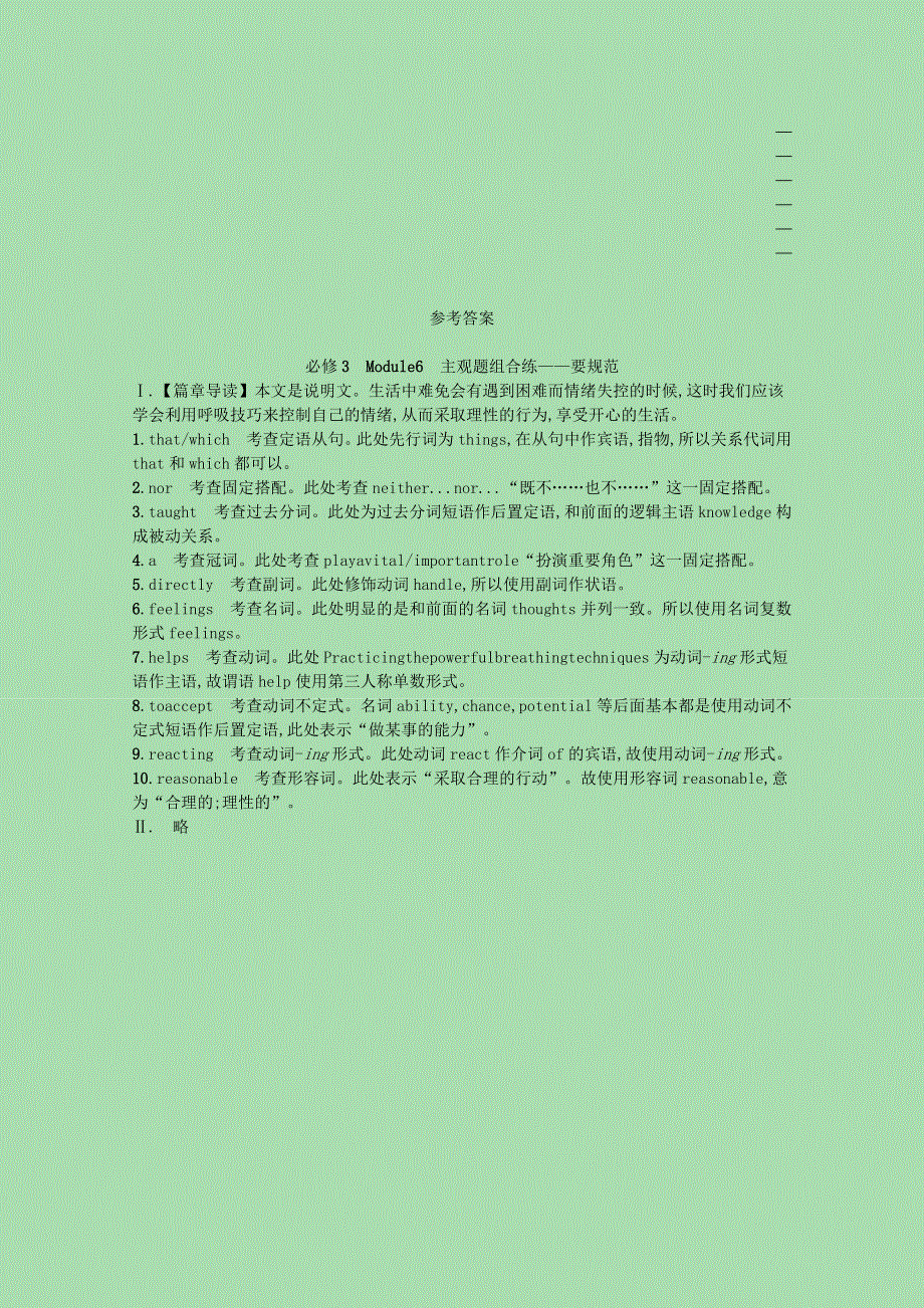 2023高考英语一轮复习必修3Module6主观题组合练_要规范优质练习含解析外研版202303291170.docx_第2页