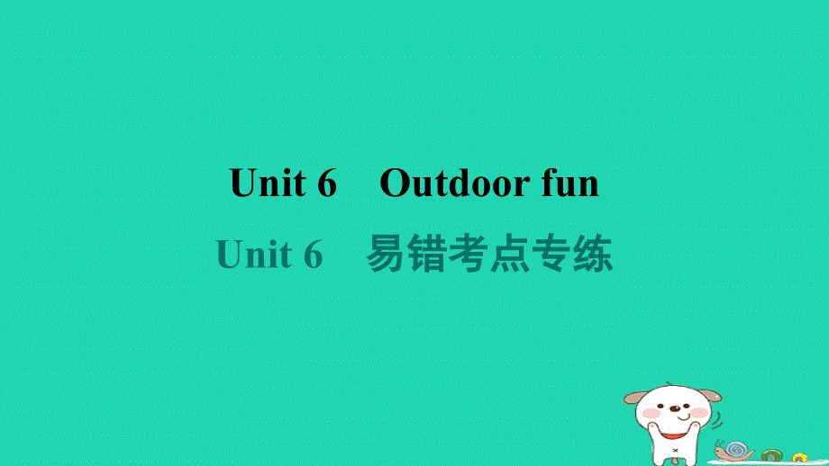 安徽省2024七年级英语下册 Unit 6 Outdoor fun易错考点专练课件牛津译林版.ppt_第1页