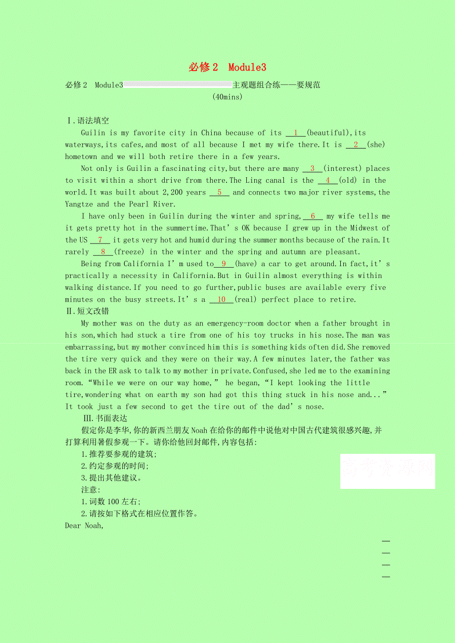 2023高考英语一轮复习必修2Module3主观题组合练_要规范优质练习含解析外研版202303291161.docx_第1页