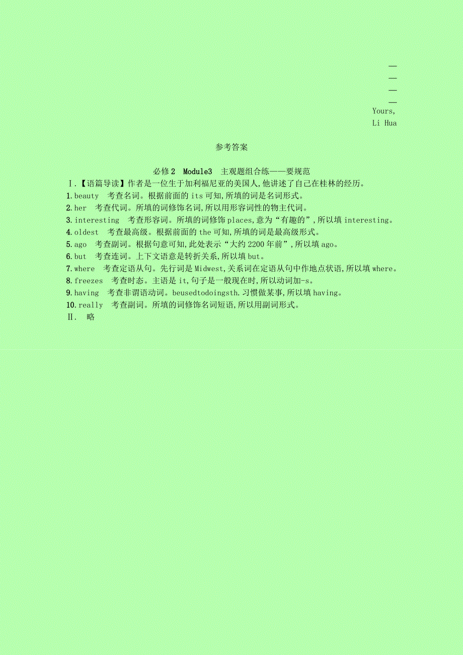 2023高考英语一轮复习必修2Module3主观题组合练_要规范优质练习含解析外研版202303291161.docx_第2页