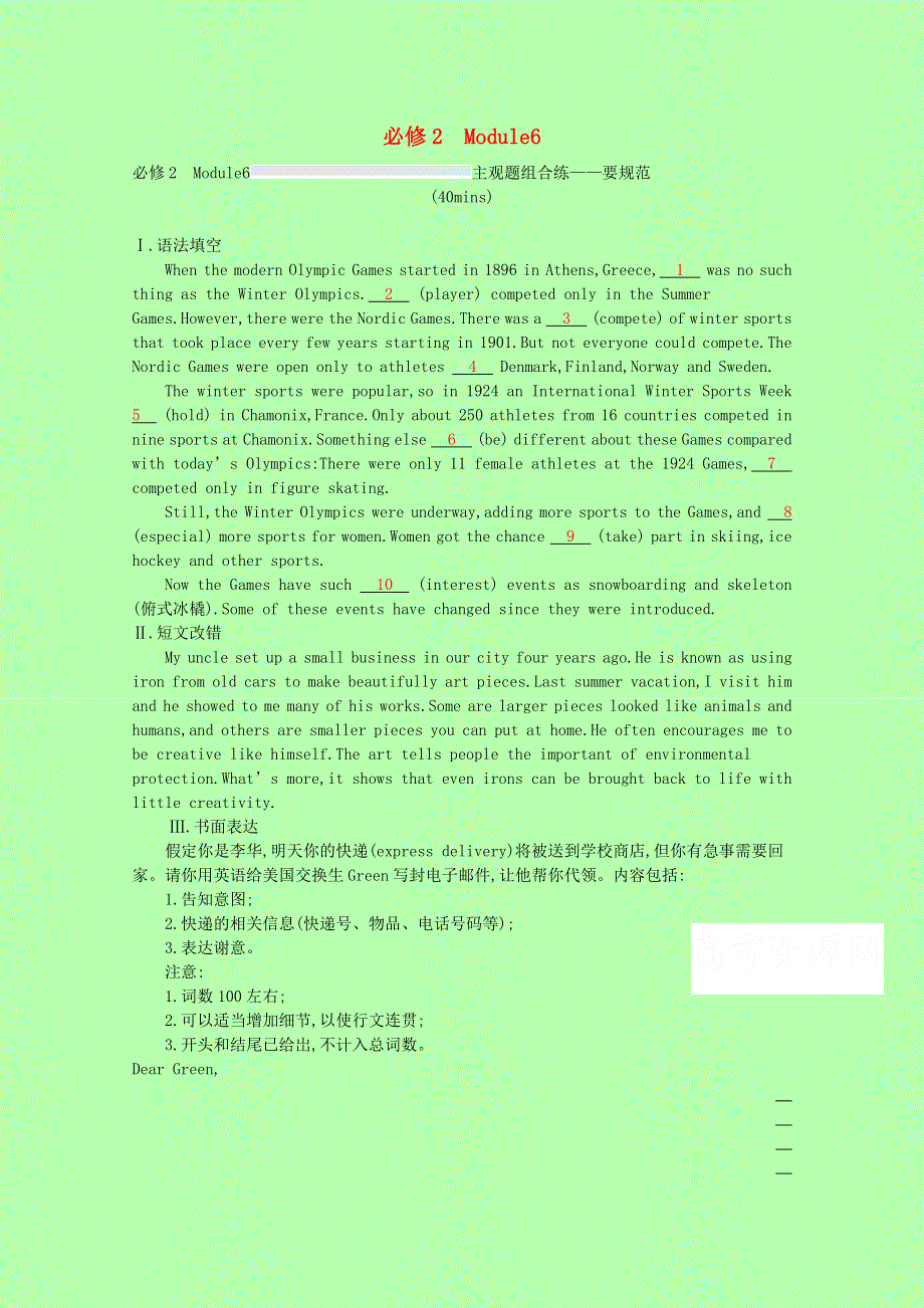 2023高考英语一轮复习必修2Module6主观题组合练_要规范优质练习含解析外研版202303291164.docx_第1页