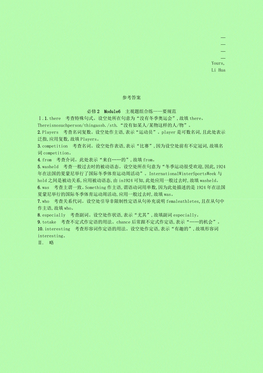 2023高考英语一轮复习必修2Module6主观题组合练_要规范优质练习含解析外研版202303291164.docx_第2页