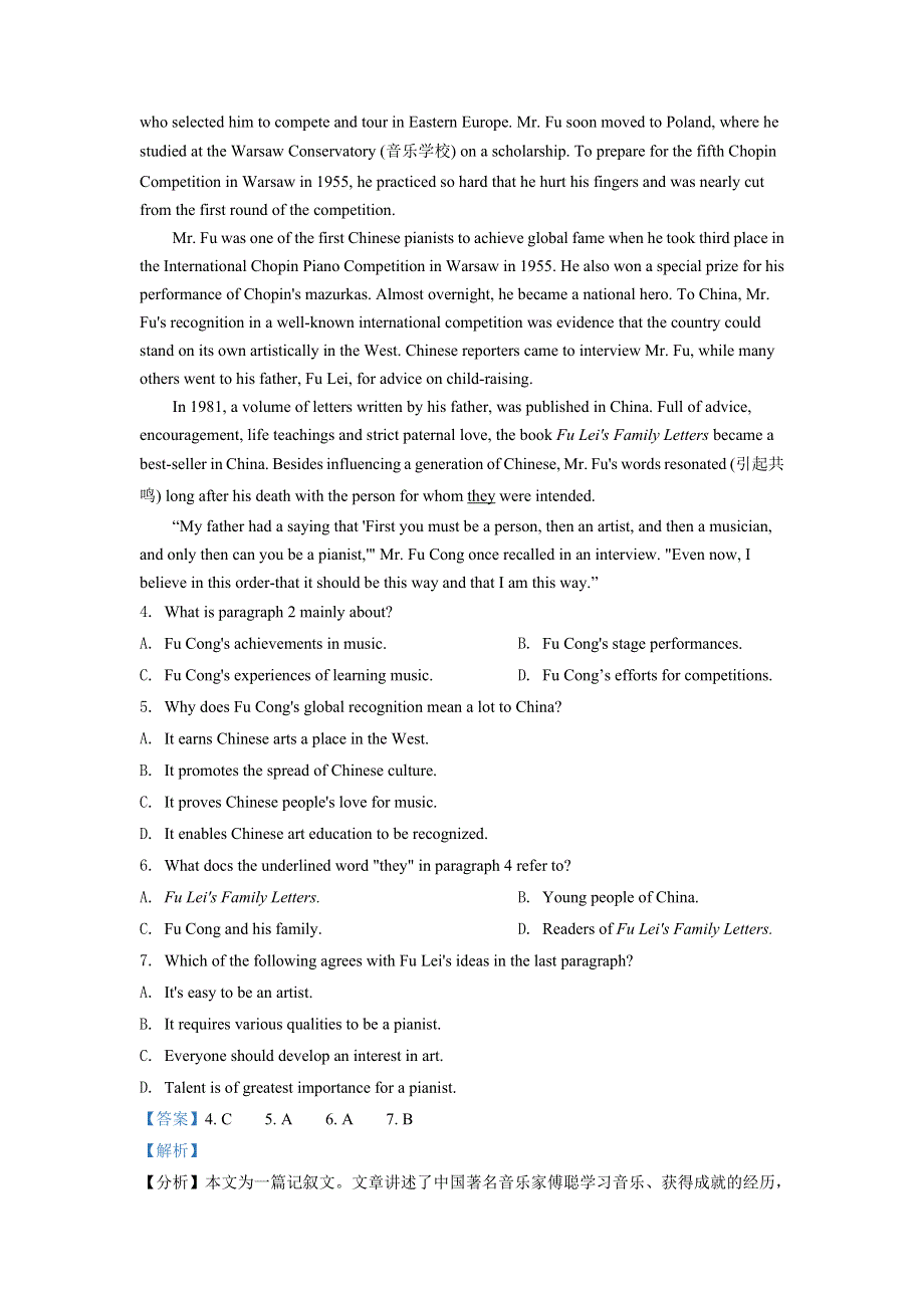 吉林省松原市乾安县第七中学2020-2021学年高一下学期期末测试英语试题 WORD版含解析.doc_第3页